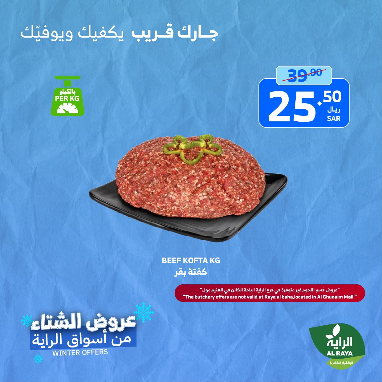 alraya offers from 21nov to 23nov 2024 عروض الراية من 21 نوفمبر حتى 23 نوفمبر 2024 صفحة رقم 22